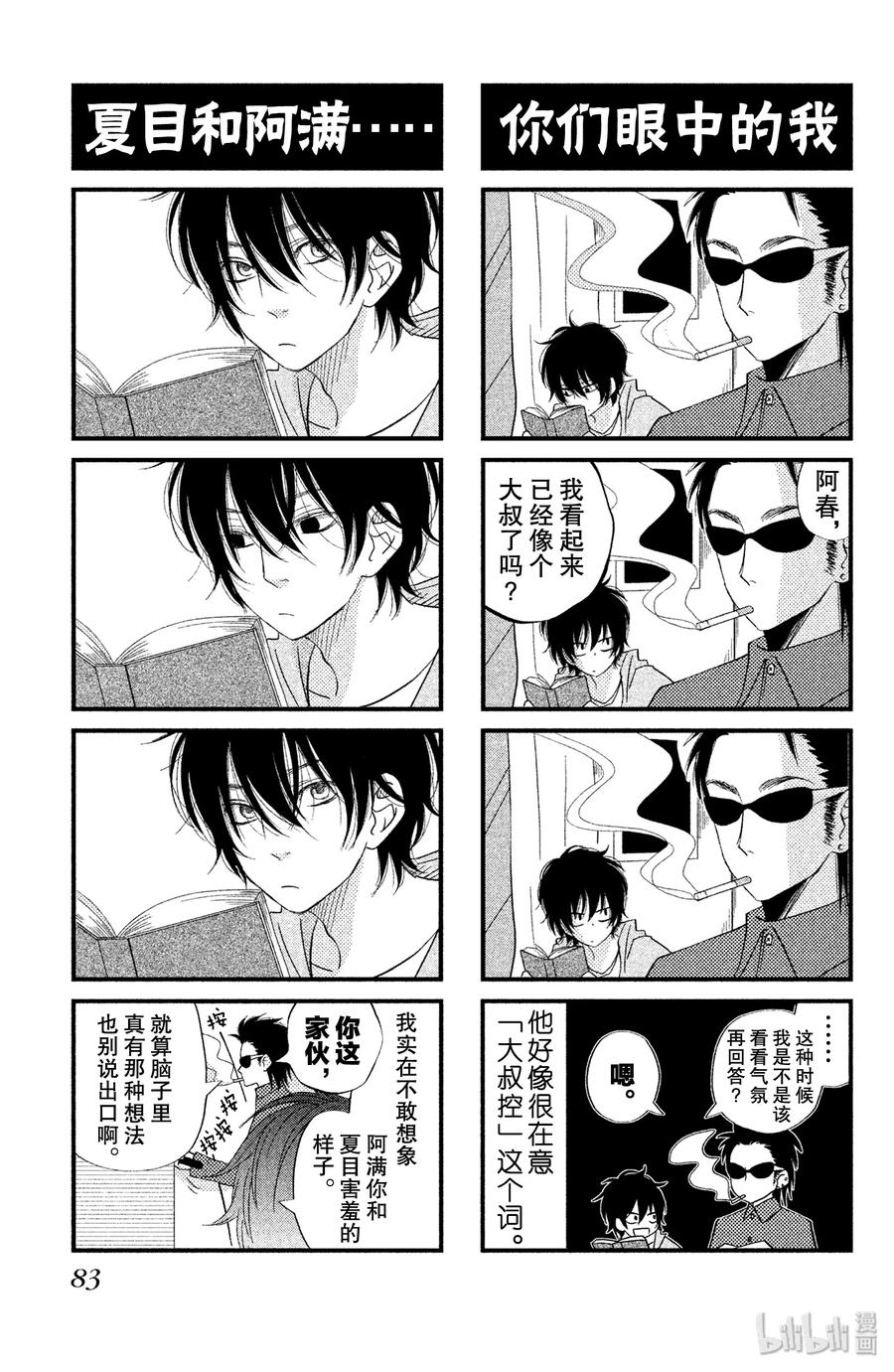 邻座的怪同学 18 乱七八糟的假日 第39页