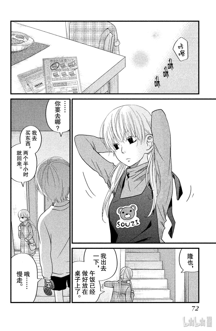 邻座的怪同学 18 乱七八糟的假日 第28页