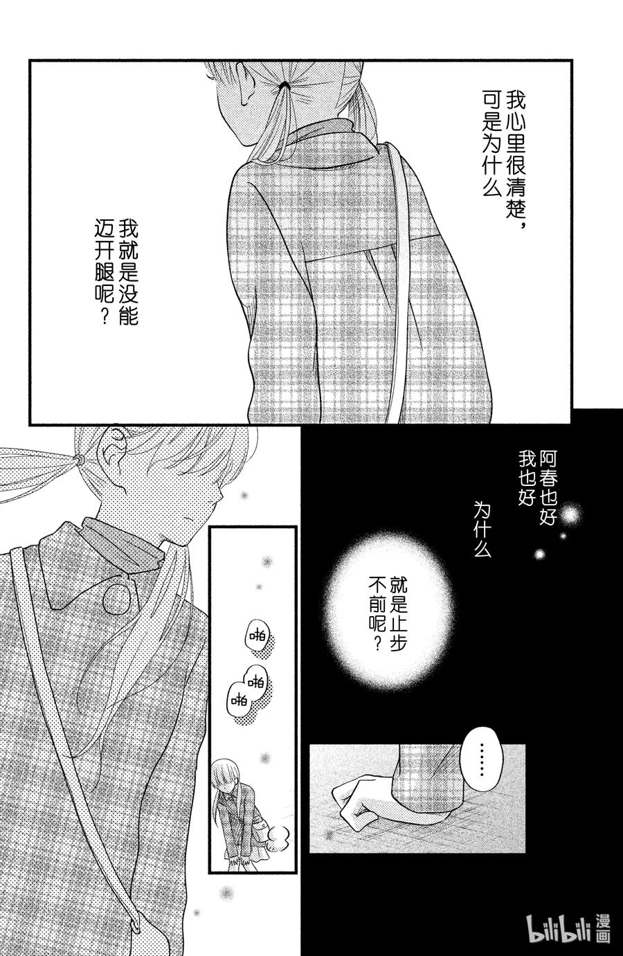 邻座的怪同学 18 乱七八糟的假日 第36页