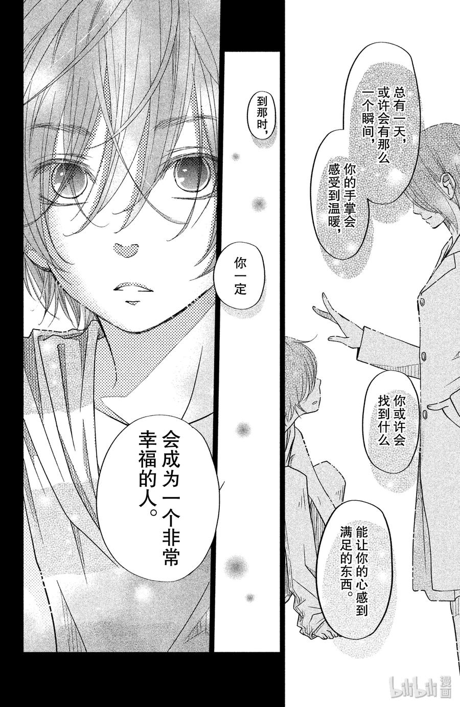 邻座的怪同学 18 乱七八糟的假日 第24页