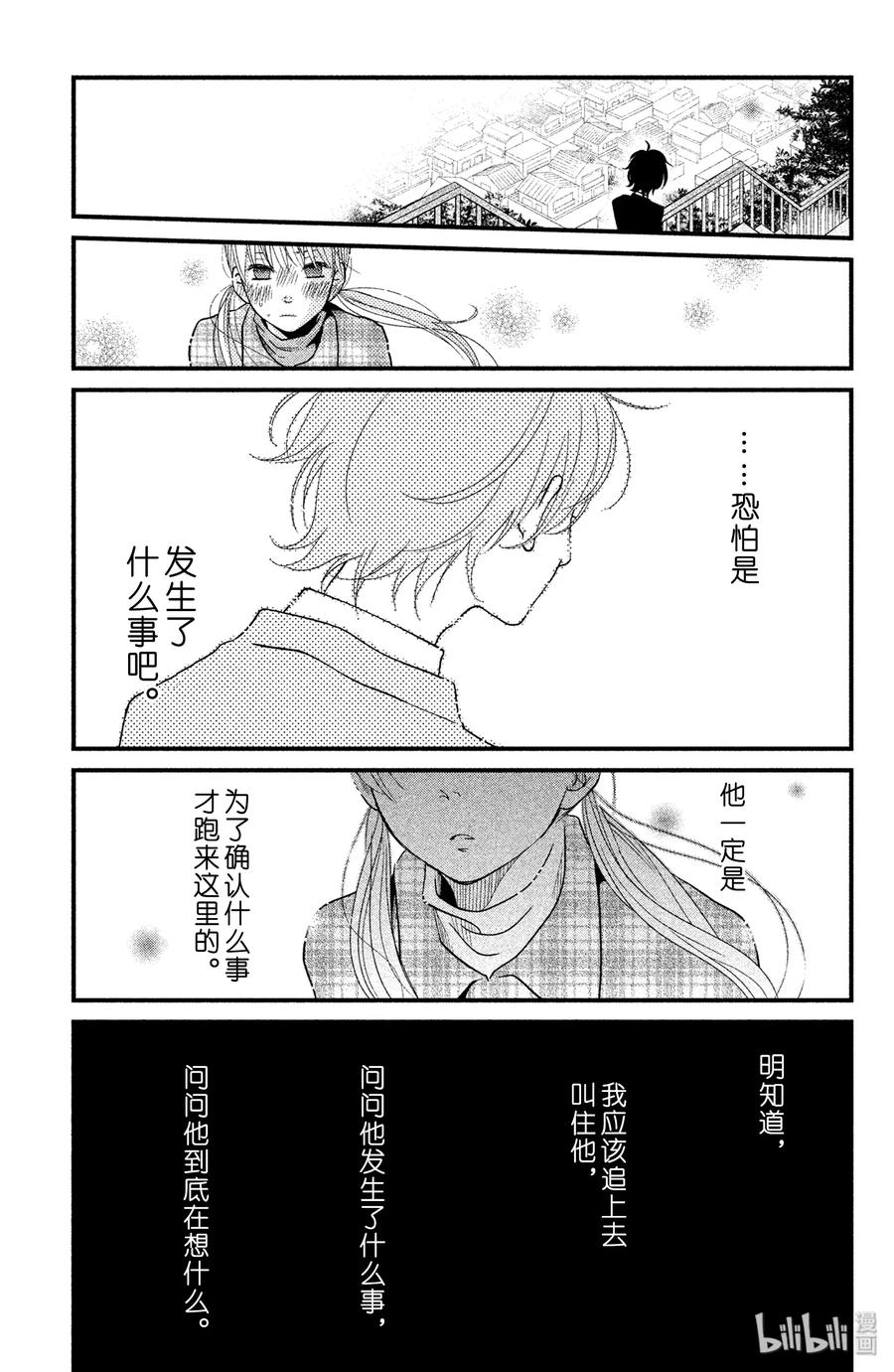 邻座的怪同学 18 乱七八糟的假日 第35页