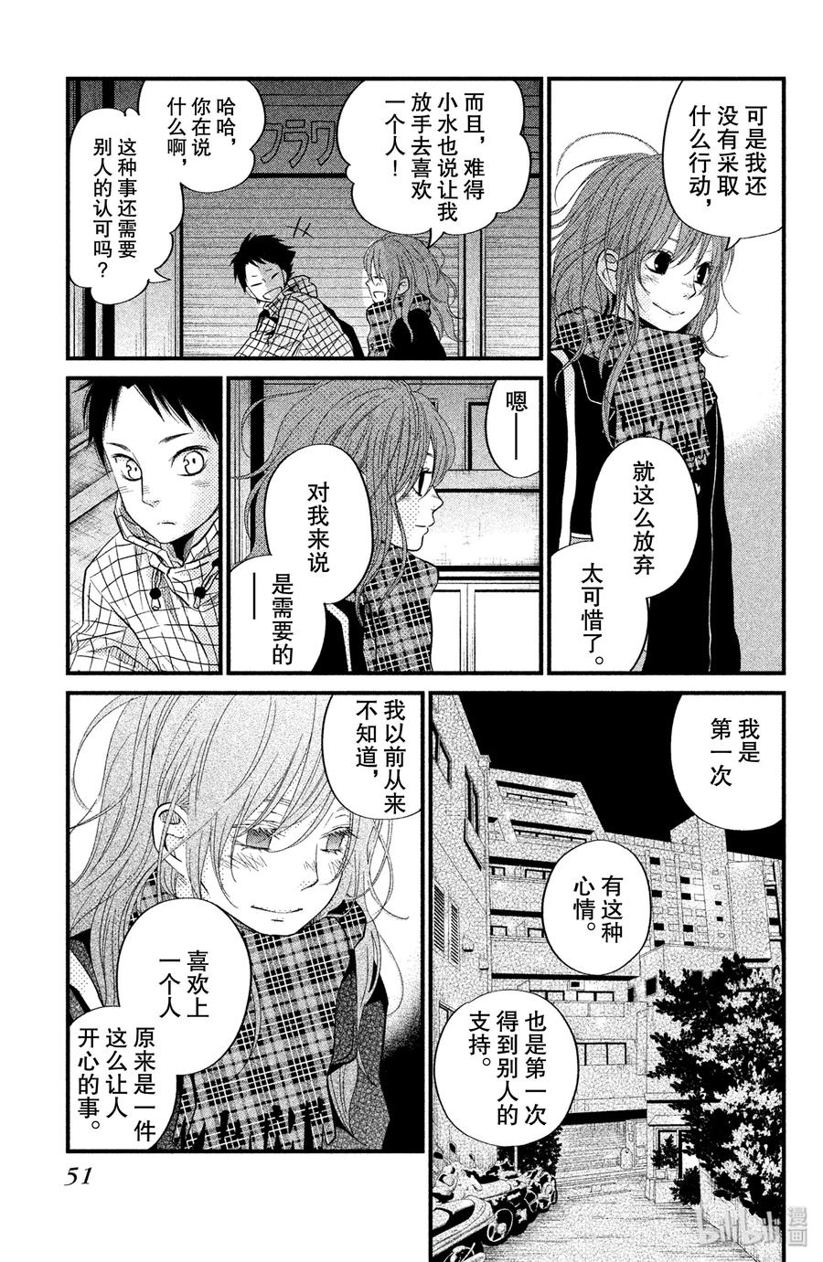 邻座的怪同学 18 乱七八糟的假日 第7页