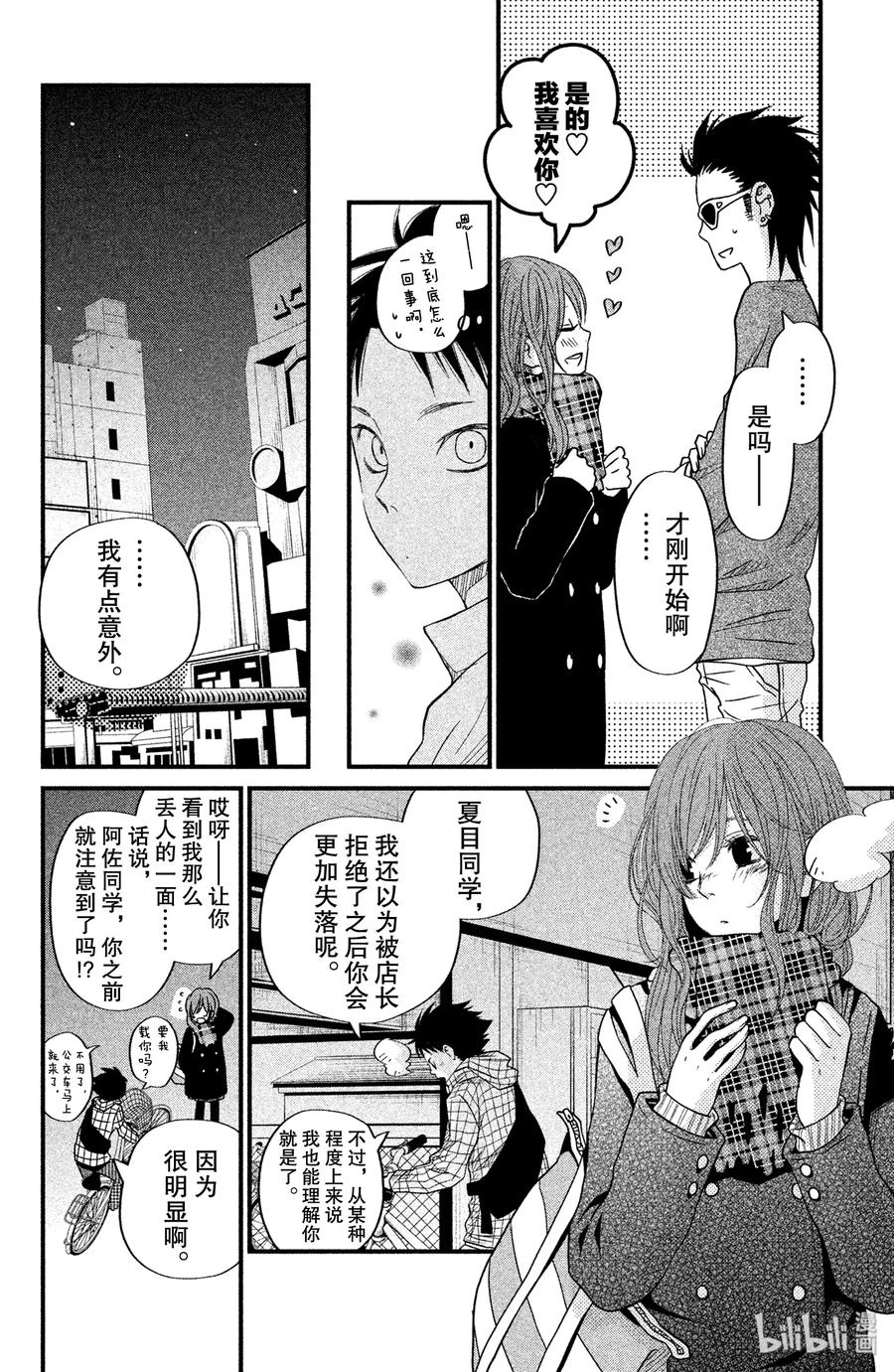 邻座的怪同学 18 乱七八糟的假日 第6页