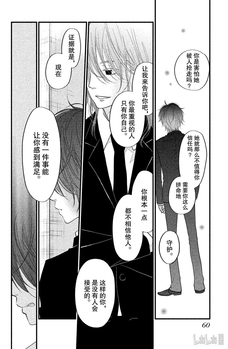 邻座的怪同学 18 乱七八糟的假日 第16页