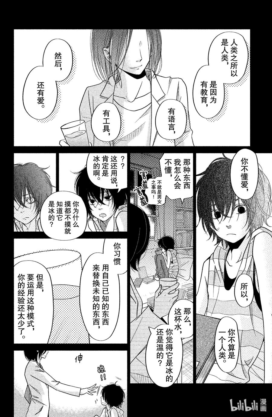 邻座的怪同学 18 乱七八糟的假日 第22页