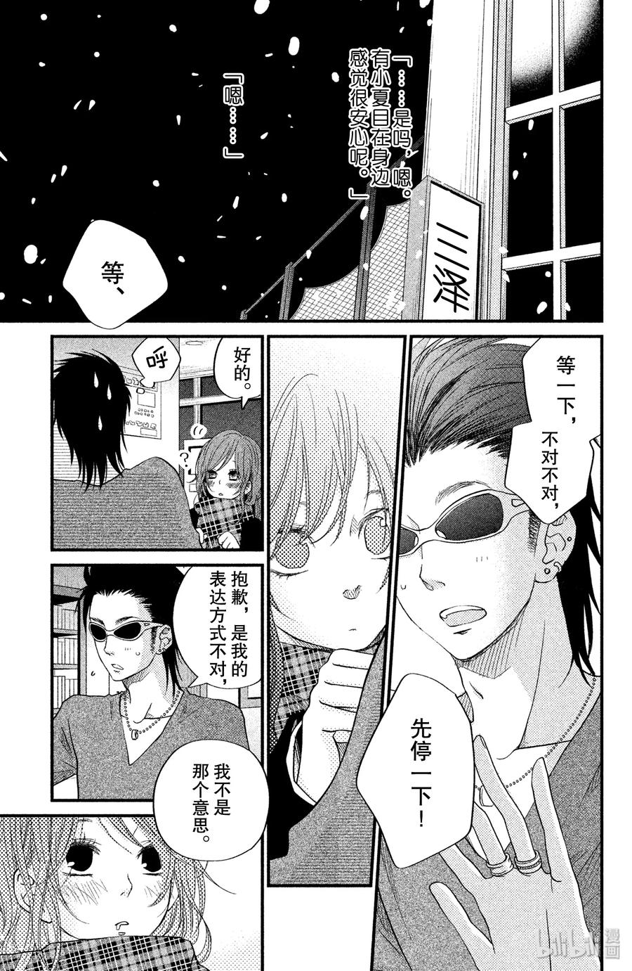 邻座的怪同学 18 乱七八糟的假日 第3页