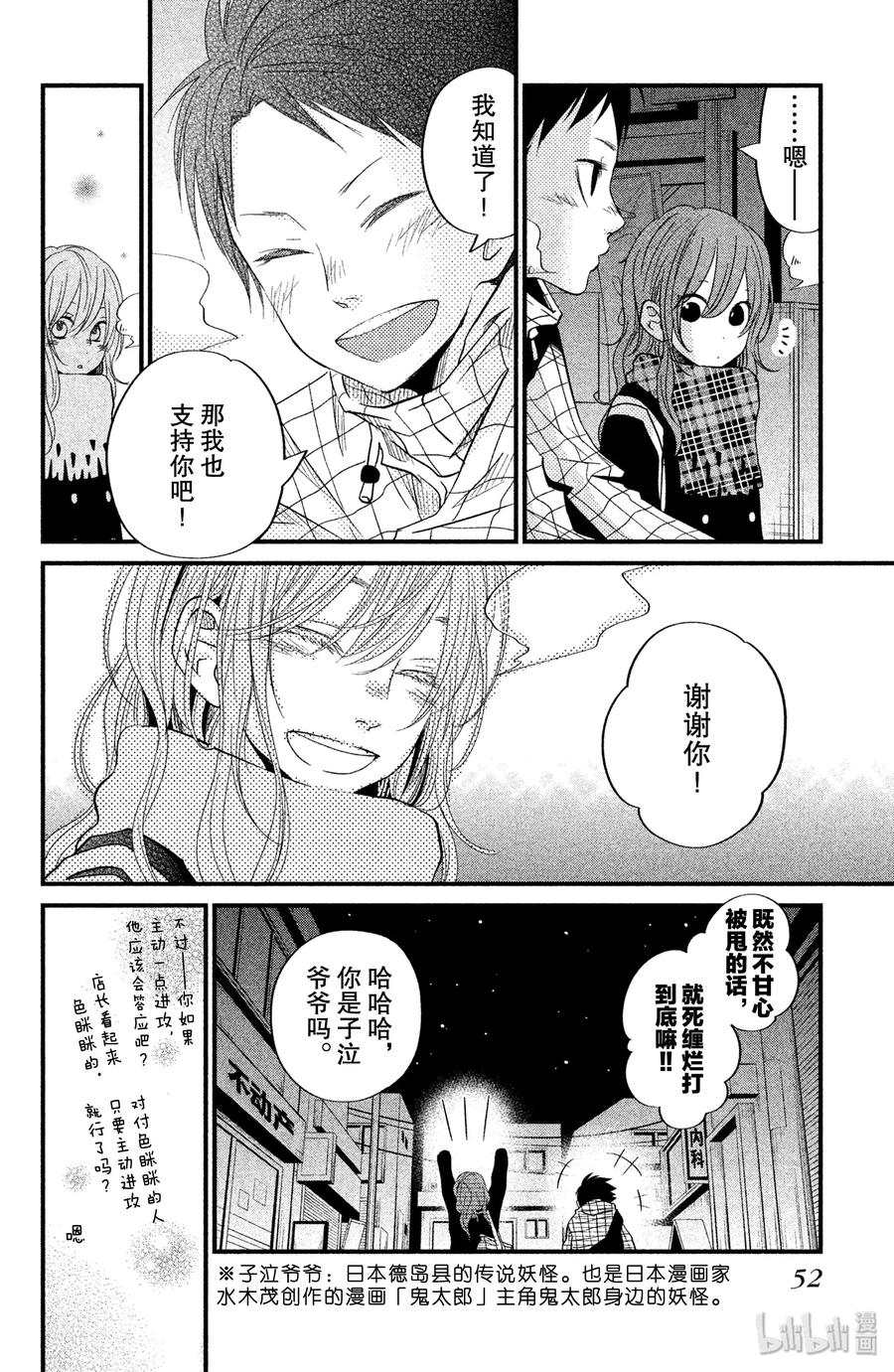 邻座的怪同学 18 乱七八糟的假日 第8页