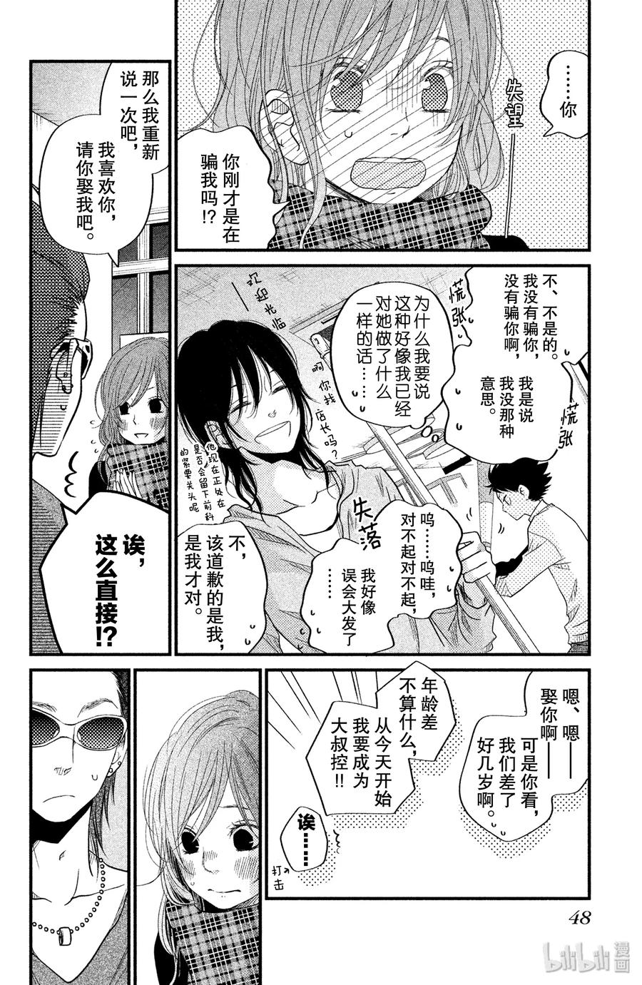 邻座的怪同学 18 乱七八糟的假日 第4页