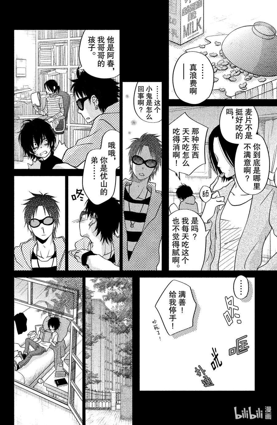 邻座的怪同学 18 乱七八糟的假日 第20页