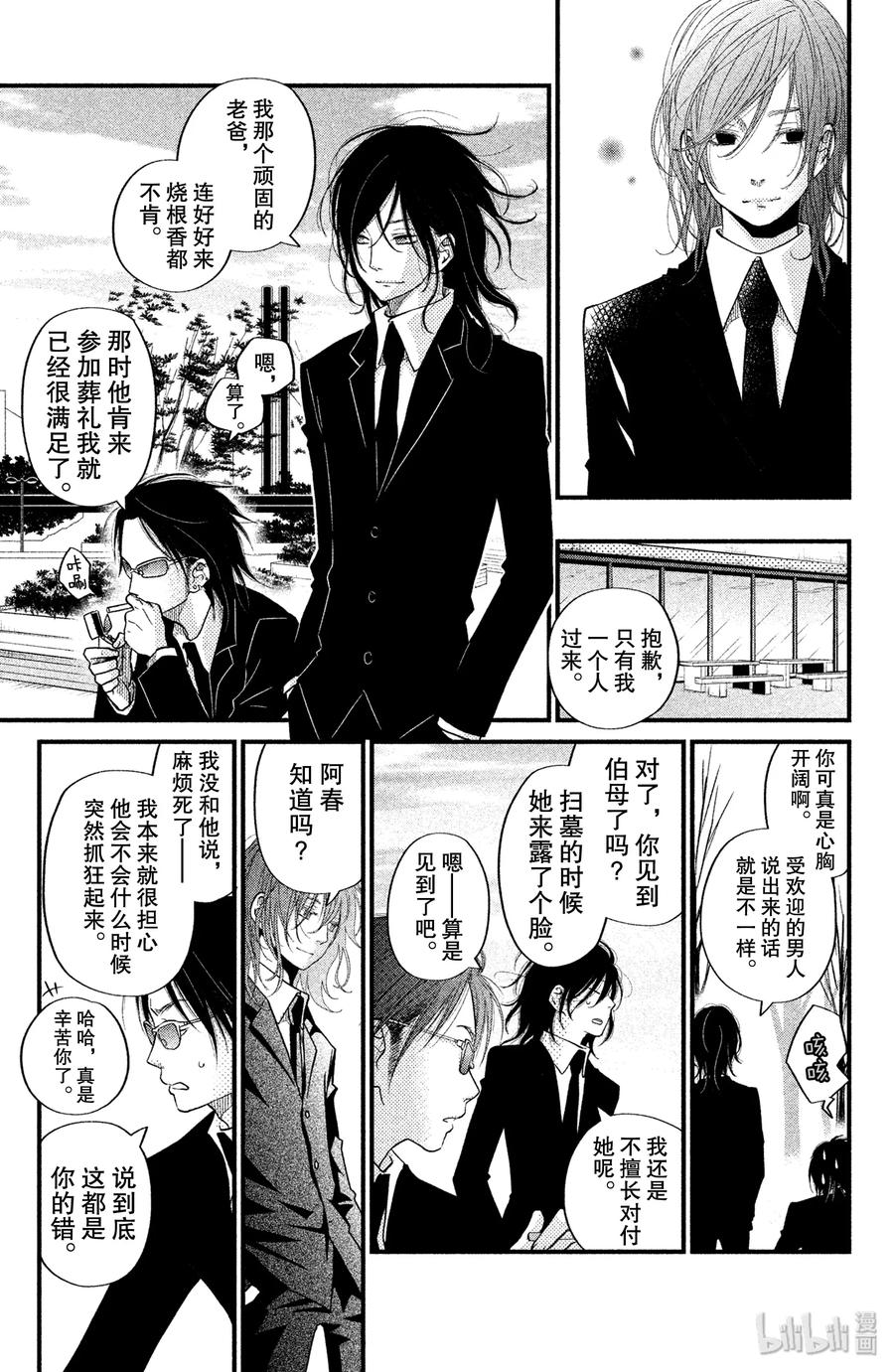 邻座的怪同学 18 乱七八糟的假日 第13页