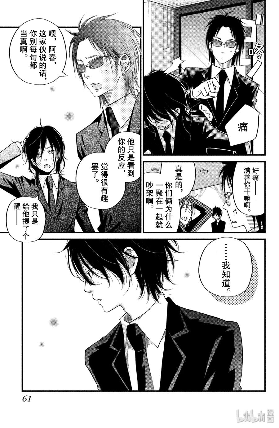 邻座的怪同学 18 乱七八糟的假日 第17页