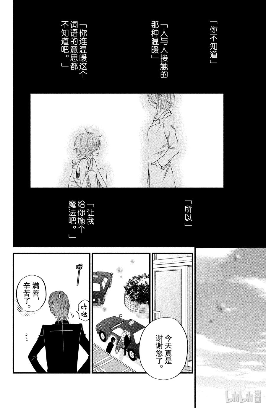 邻座的怪同学 18 乱七八糟的假日 第12页