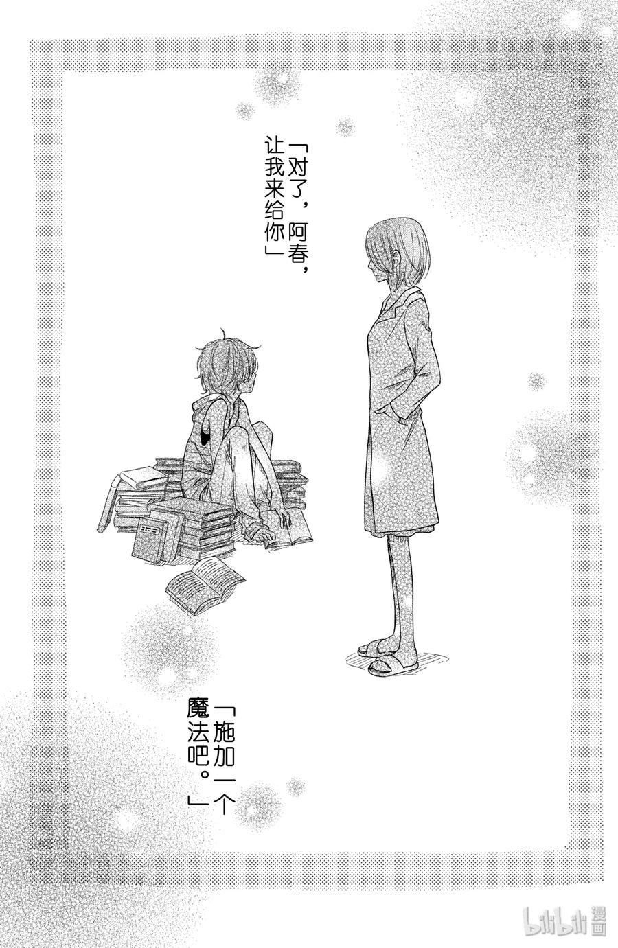 邻座的怪同学 18 乱七八糟的假日 第1页