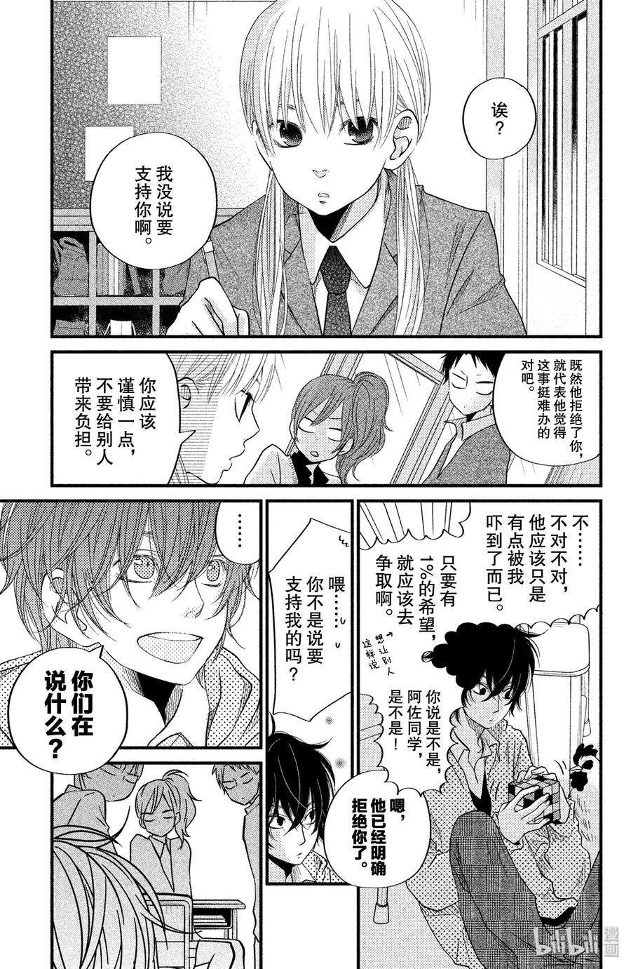 邻座的怪同学 18 乱七八糟的假日 第9页