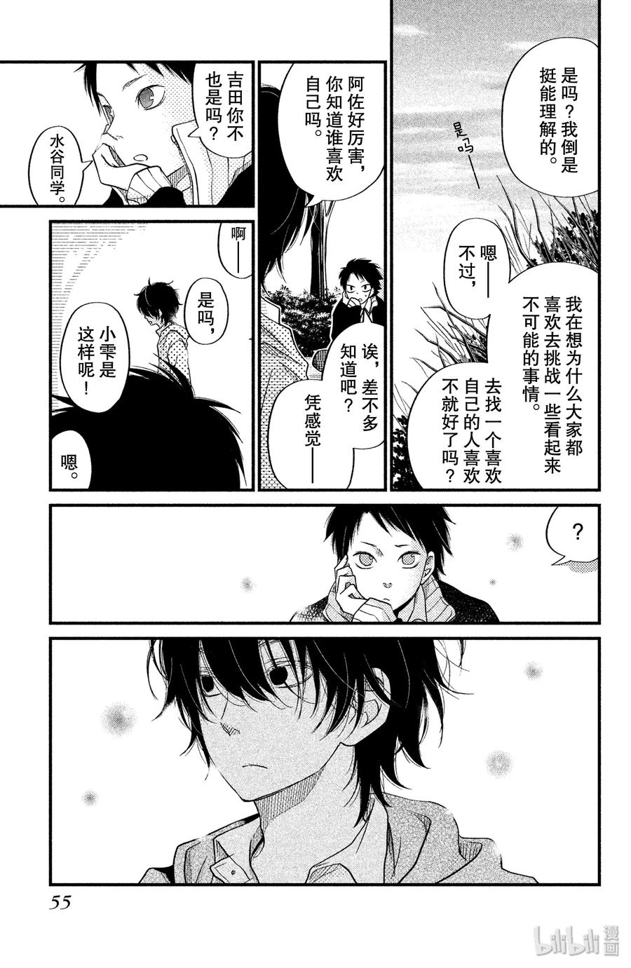 邻座的怪同学 18 乱七八糟的假日 第11页