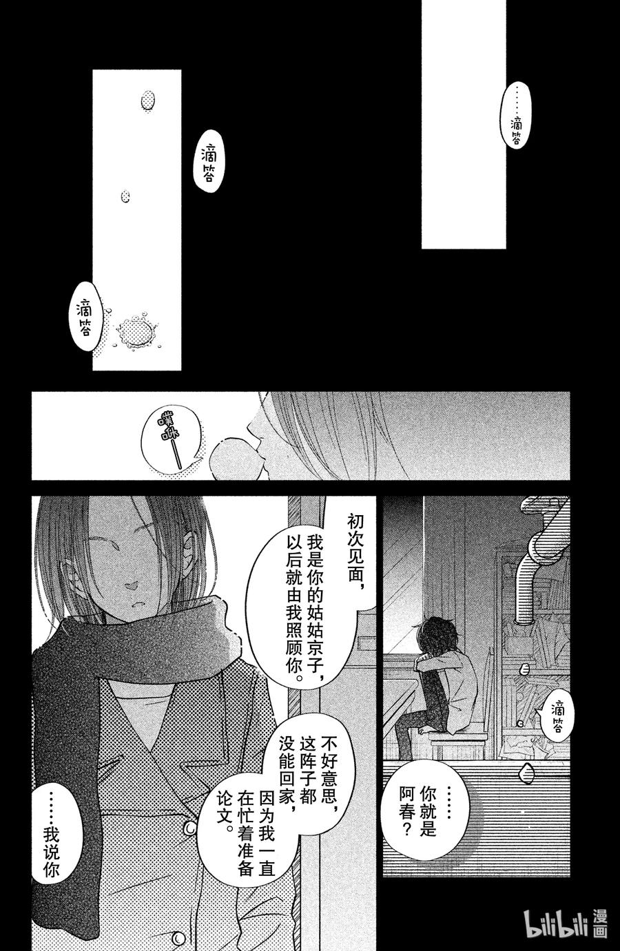 邻座的怪同学 18 乱七八糟的假日 第18页