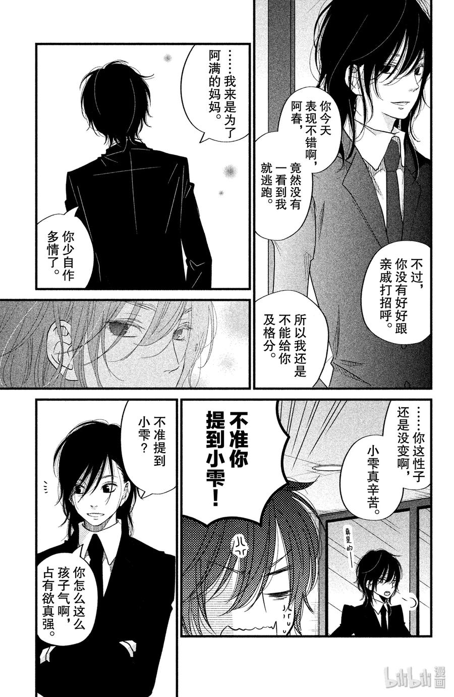 邻座的怪同学 18 乱七八糟的假日 第15页