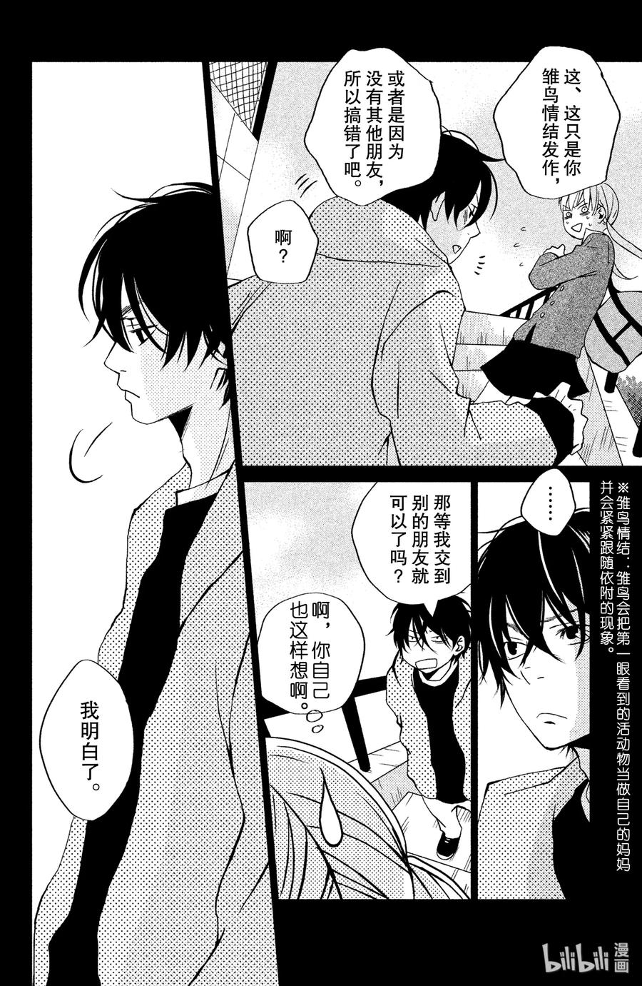 邻座的怪同学 1 邻座的吉田同学 第47页