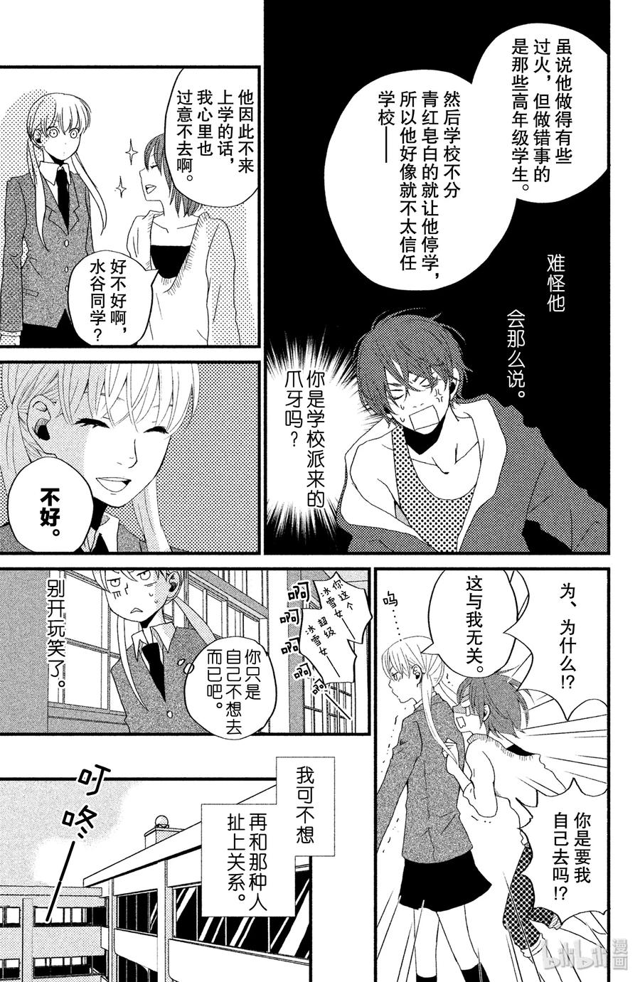 邻座的怪同学 1 邻座的吉田同学 第16页