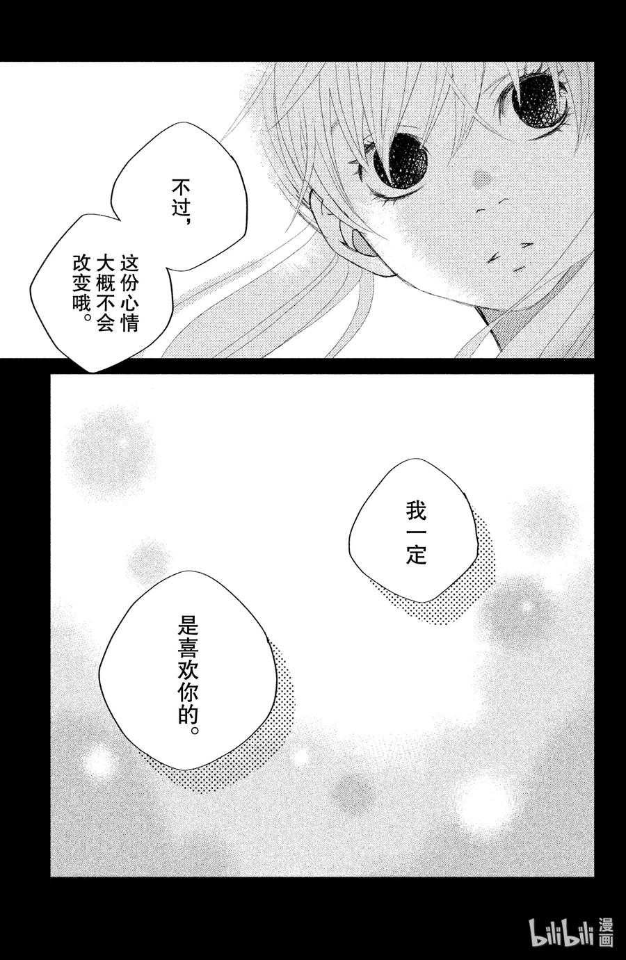 邻座的怪同学 1 邻座的吉田同学 第48页