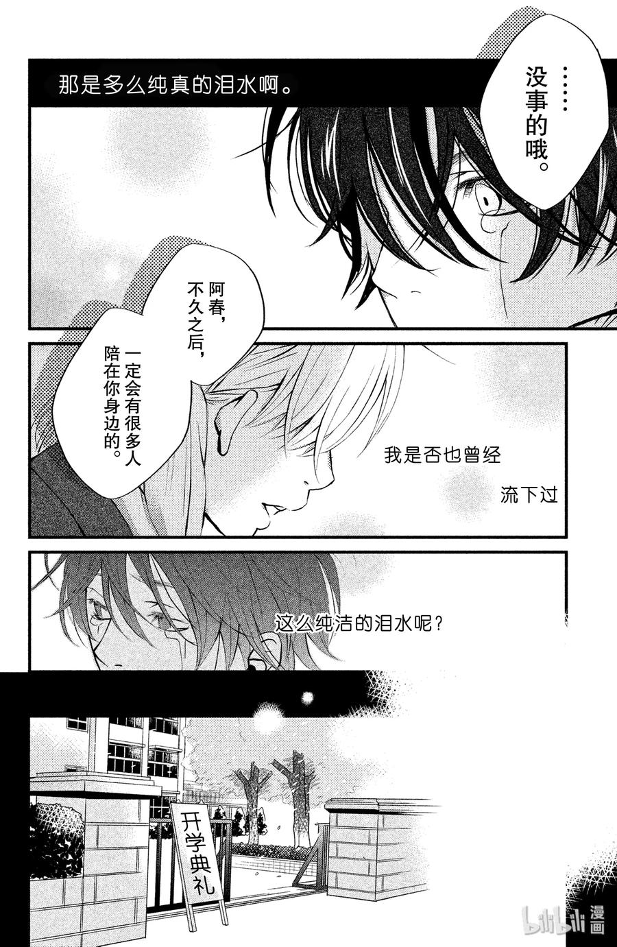 邻座的怪同学 1 邻座的吉田同学 第39页