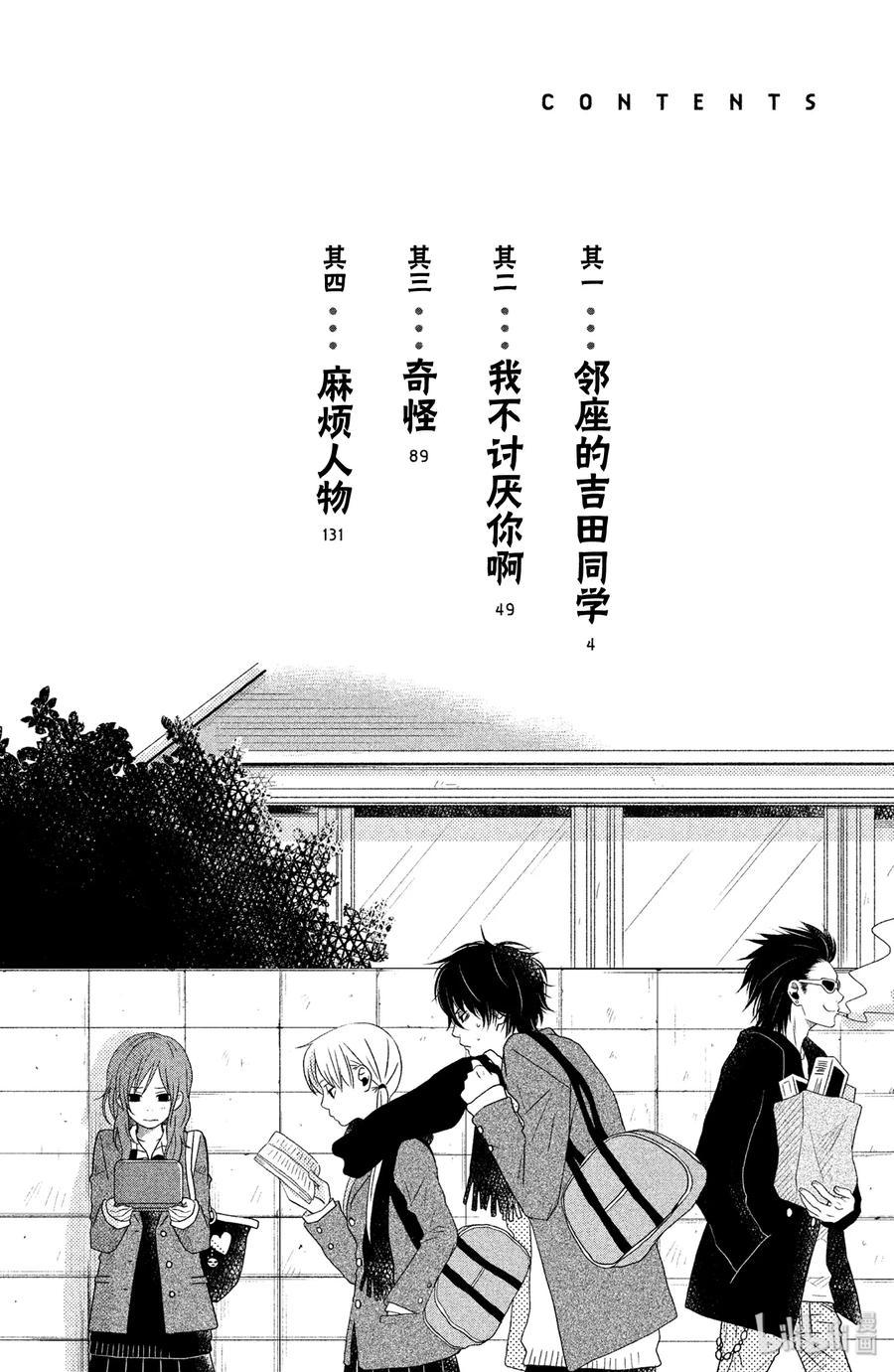 邻座的怪同学 1 邻座的吉田同学 第3页