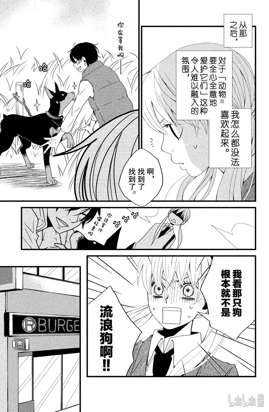 邻座的怪同学 1 邻座的吉田同学 第20页