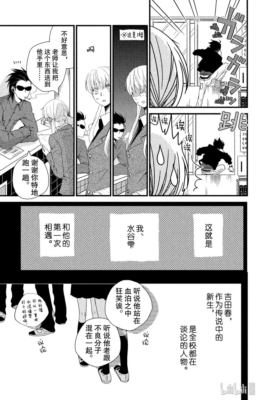 邻座的怪同学 1 邻座的吉田同学 第10页