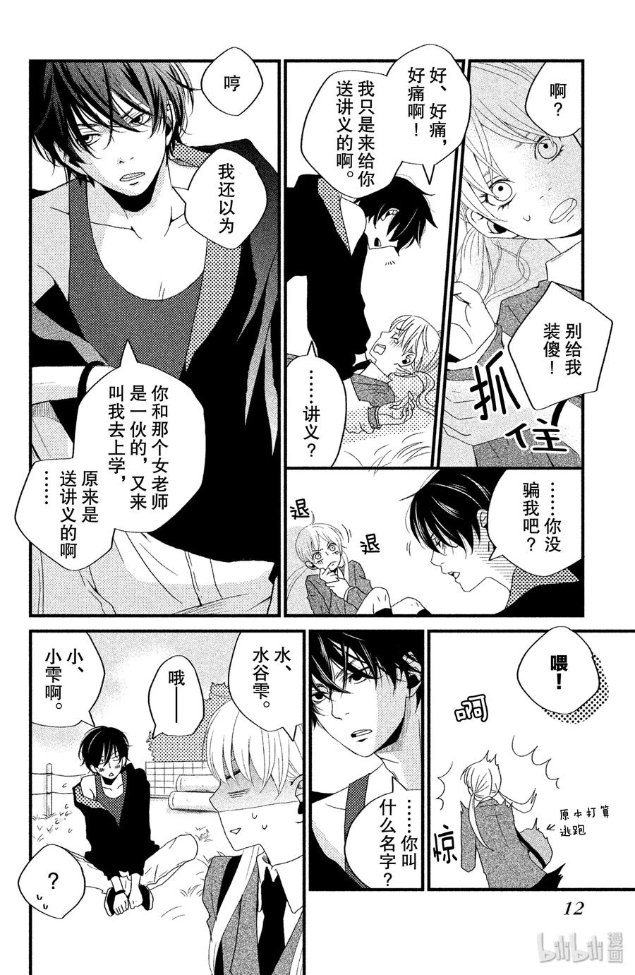 邻座的怪同学 1 邻座的吉田同学 第13页