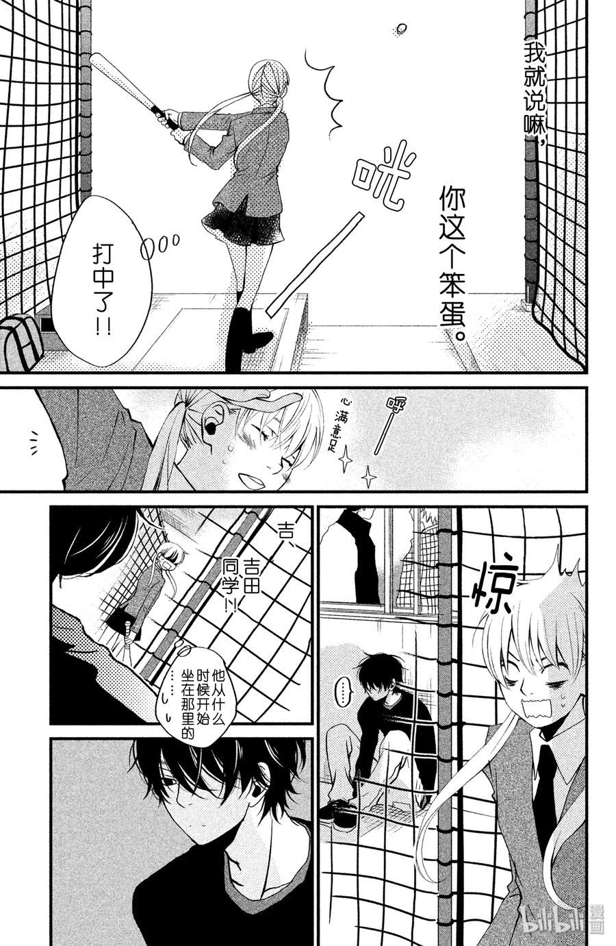 邻座的怪同学 1 邻座的吉田同学 第32页