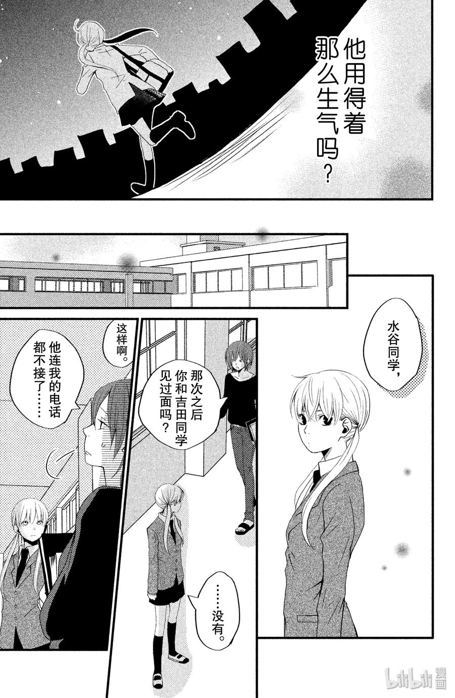 邻座的怪同学 1 邻座的吉田同学 第28页