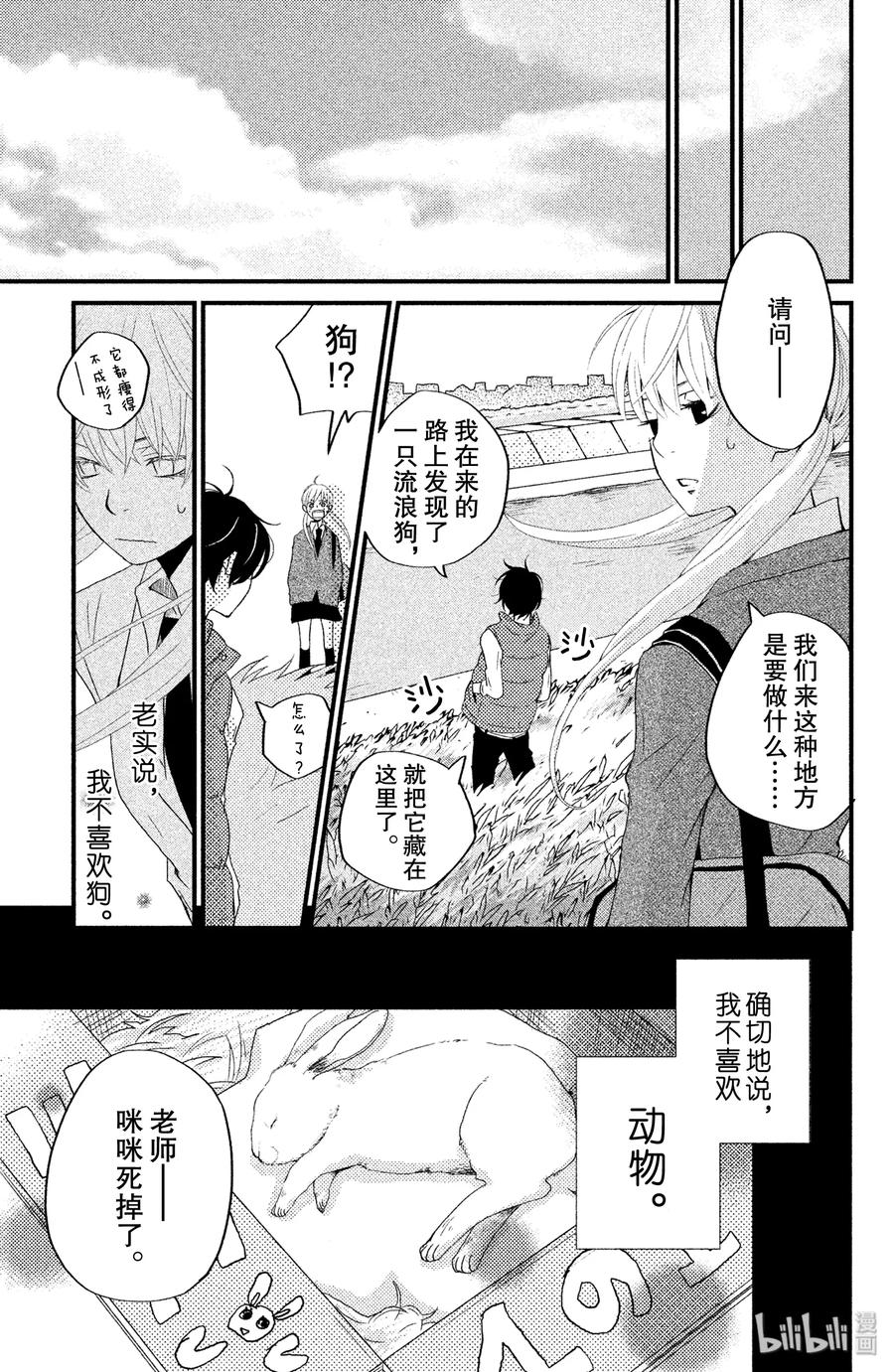 邻座的怪同学 1 邻座的吉田同学 第18页