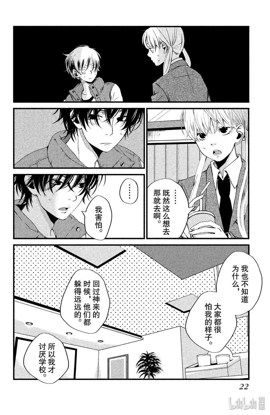 邻座的怪同学 1 邻座的吉田同学 第23页