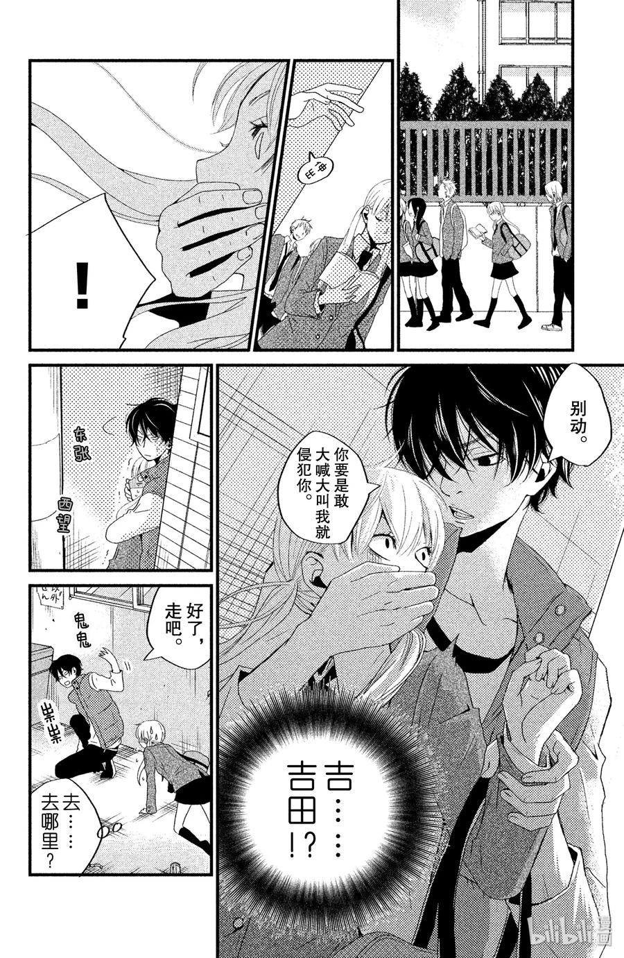邻座的怪同学 1 邻座的吉田同学 第17页
