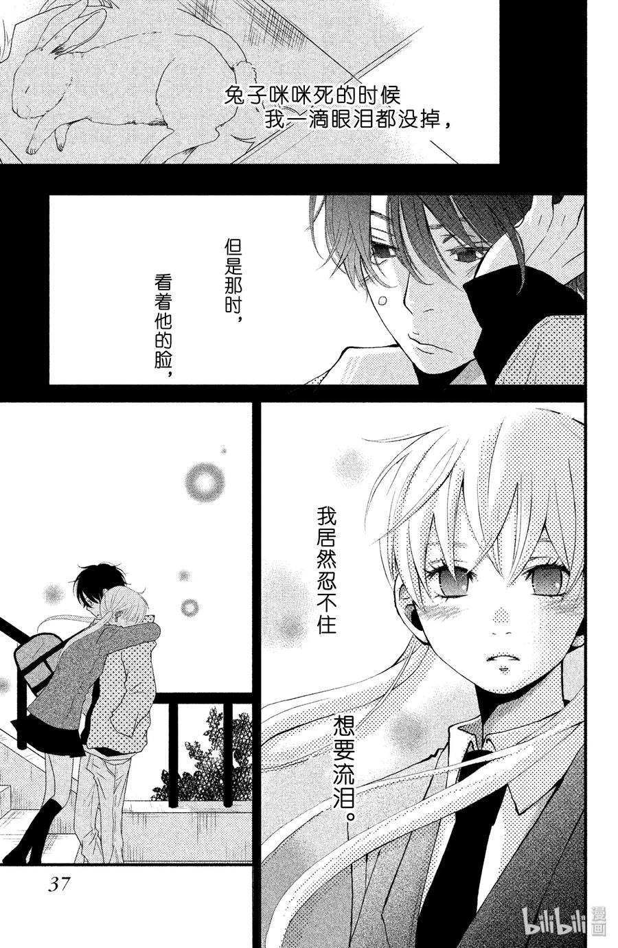 邻座的怪同学 1 邻座的吉田同学 第38页