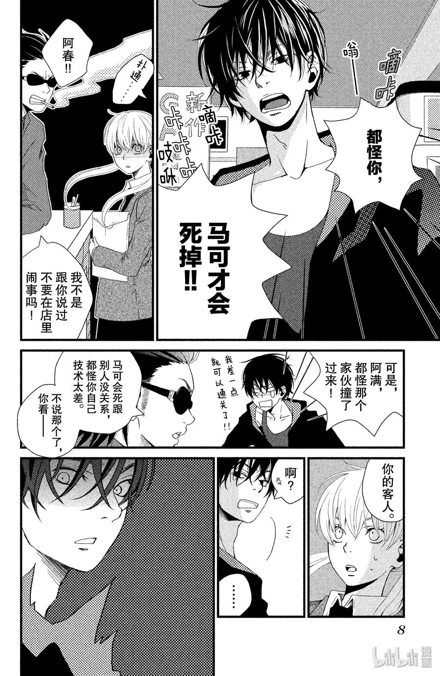 邻座的怪同学 1 邻座的吉田同学 第9页
