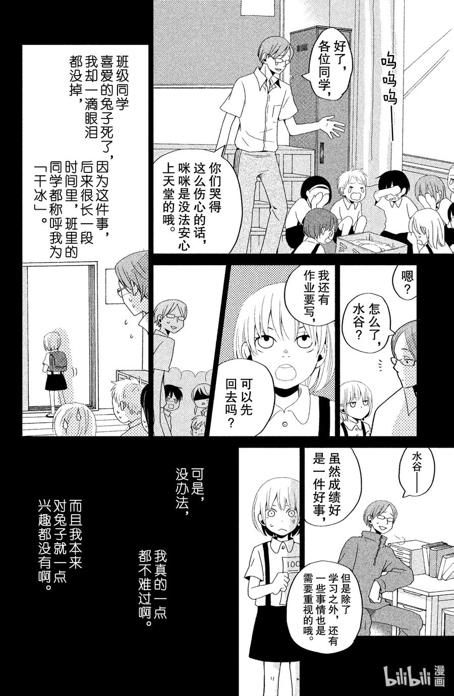 邻座的怪同学 1 邻座的吉田同学 第19页