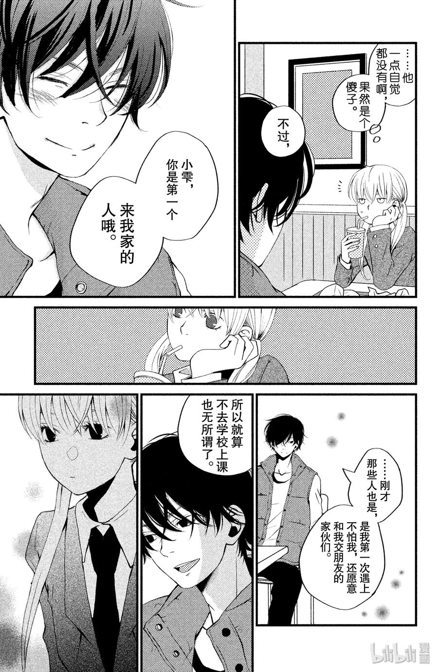 邻座的怪同学 1 邻座的吉田同学 第24页