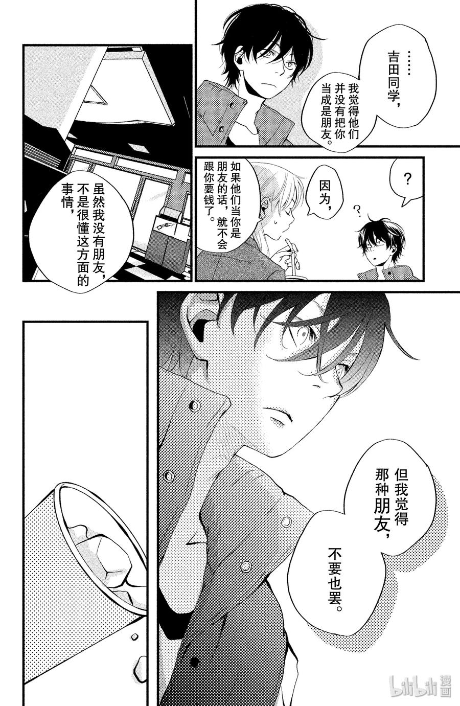 邻座的怪同学 1 邻座的吉田同学 第25页