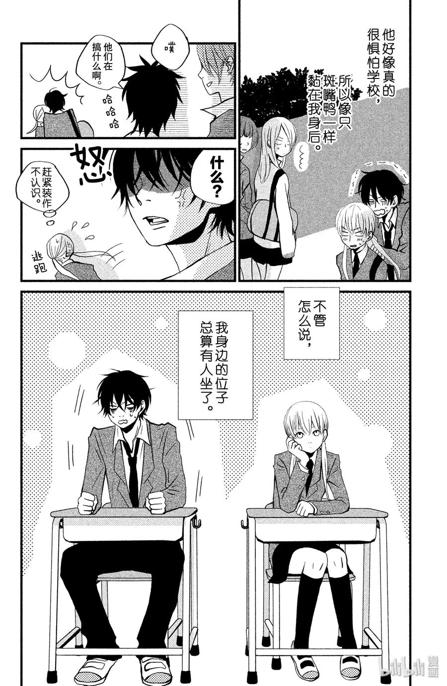 邻座的怪同学 1 邻座的吉田同学 第45页