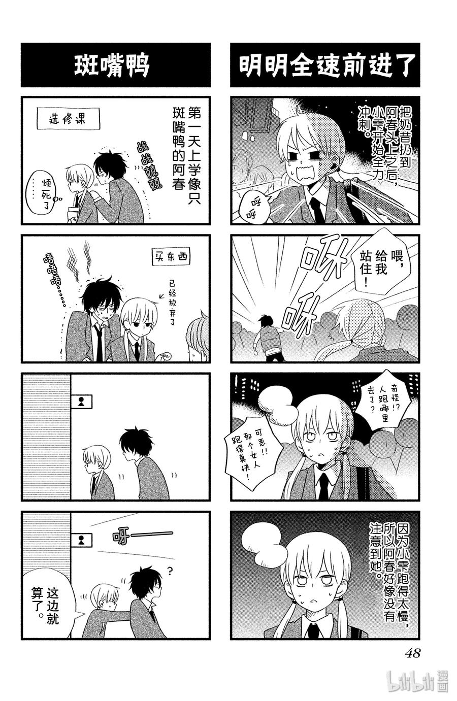 邻座的怪同学 1 邻座的吉田同学 第49页
