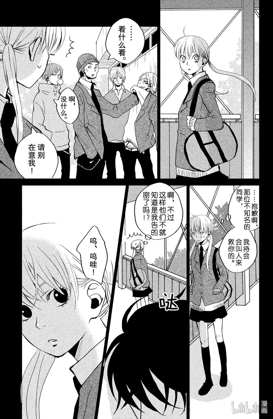 邻座的怪同学 1 邻座的吉田同学 第40页