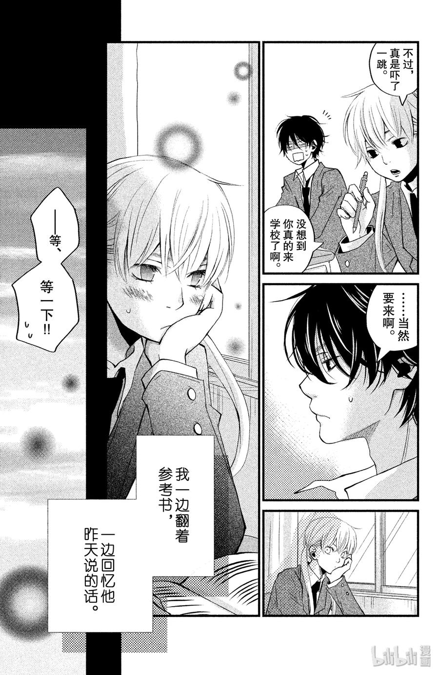 邻座的怪同学 1 邻座的吉田同学 第46页