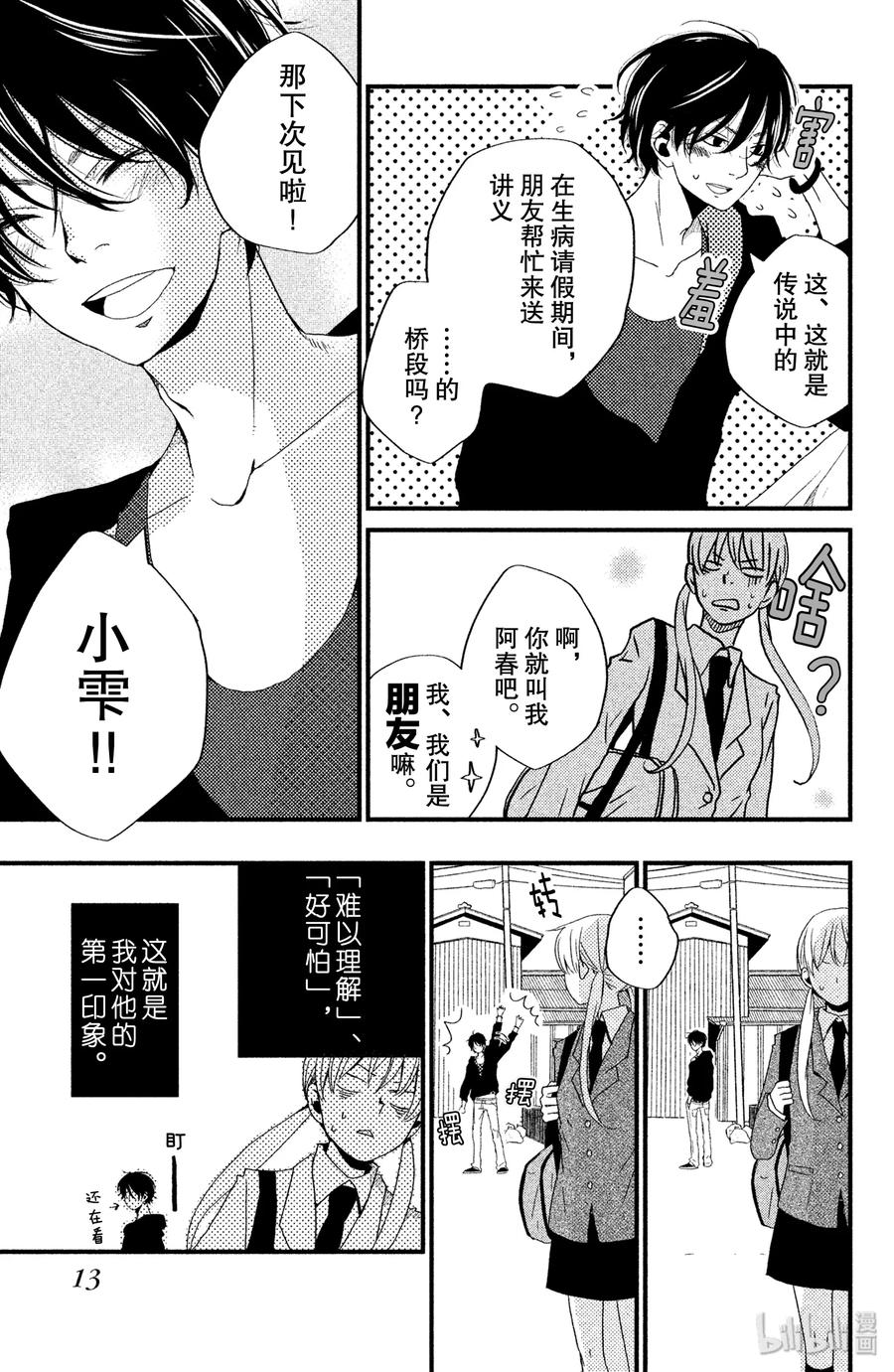 邻座的怪同学 1 邻座的吉田同学 第14页