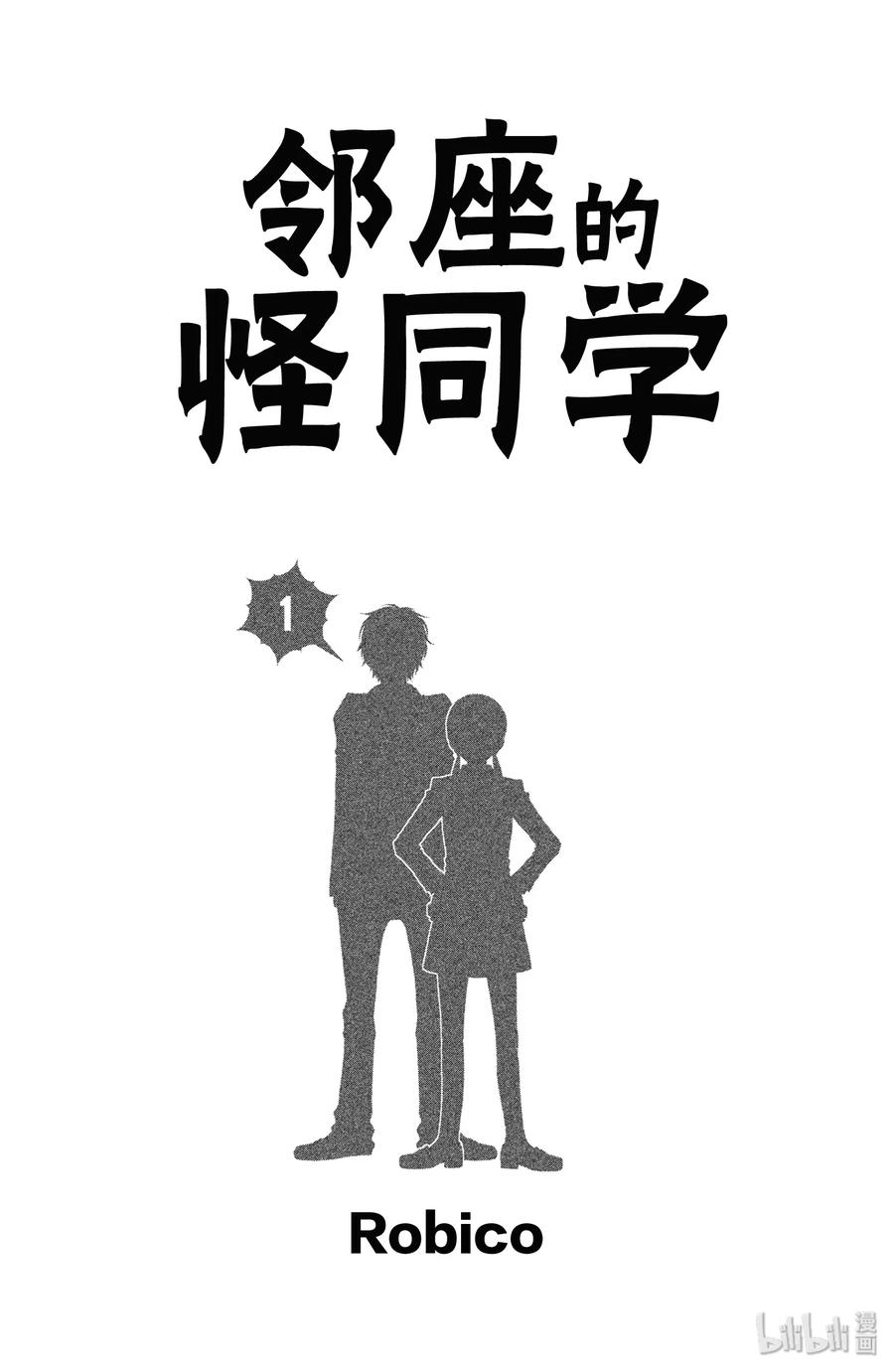 邻座的怪同学 1 邻座的吉田同学 第2页