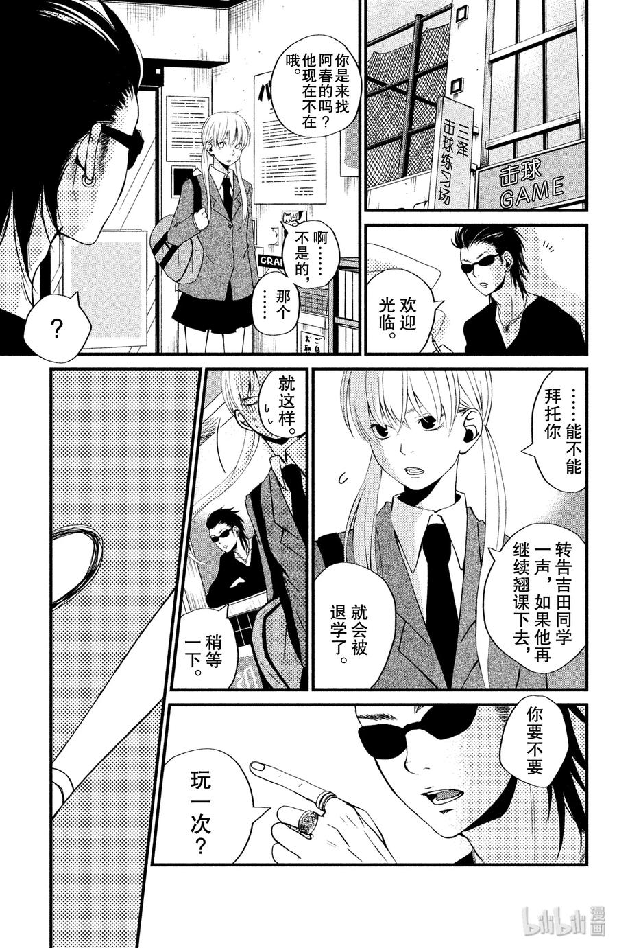 邻座的怪同学 1 邻座的吉田同学 第30页