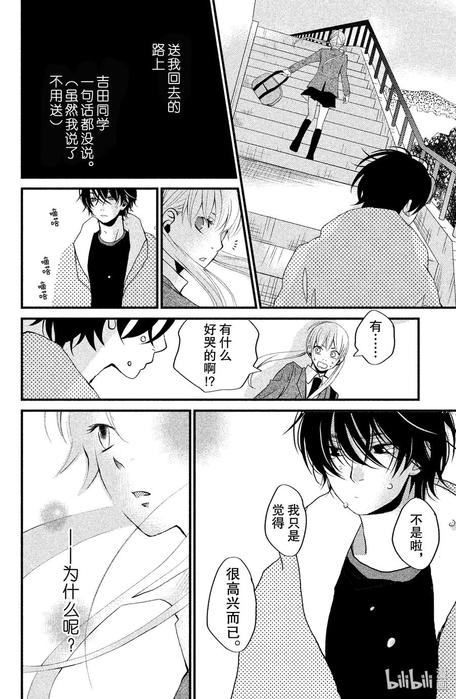 邻座的怪同学 1 邻座的吉田同学 第37页