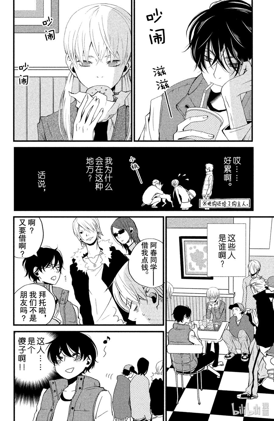 邻座的怪同学 1 邻座的吉田同学 第21页