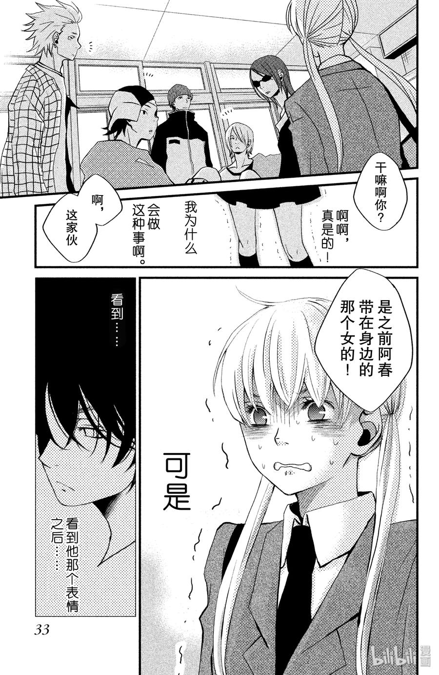 邻座的怪同学 1 邻座的吉田同学 第34页