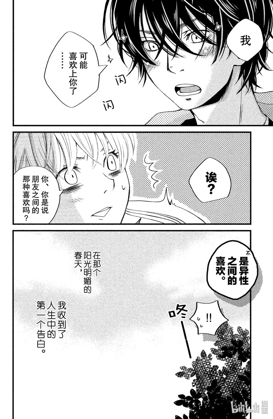 邻座的怪同学 1 邻座的吉田同学 第43页